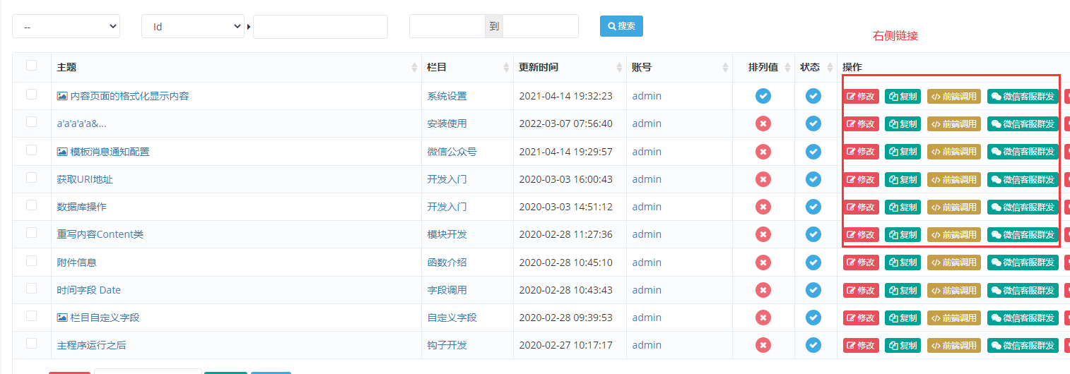 Table操作类-列表右侧链接和底部按钮写法